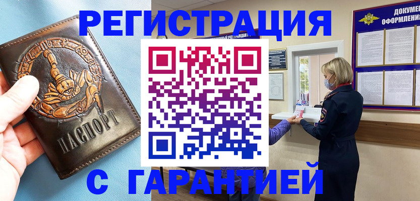 прописка для военкомата в Асино