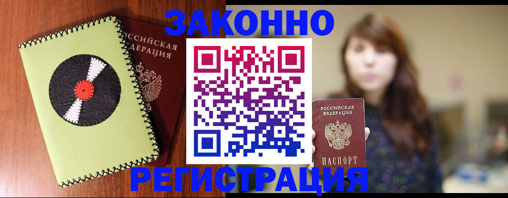 прописка гарантия в Асино