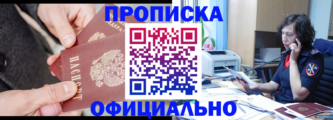 прописка иностранных граждан в Асино